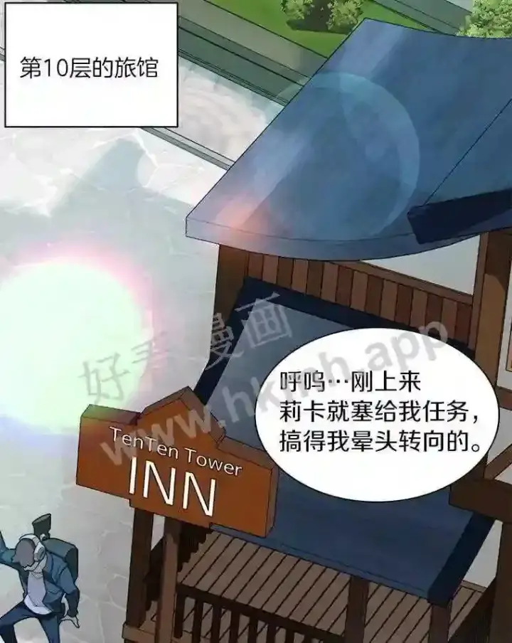 漫画《百层塔内的钉子户》19.莉卡的委托第81张图