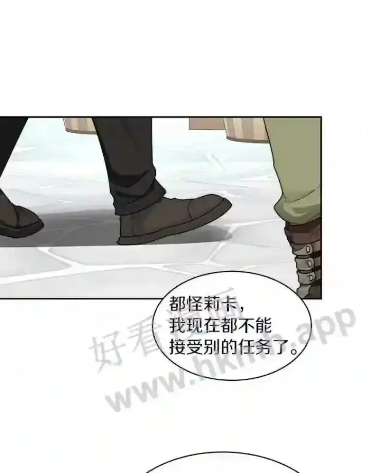 漫画《百层塔内的钉子户》19.莉卡的委托第84张图