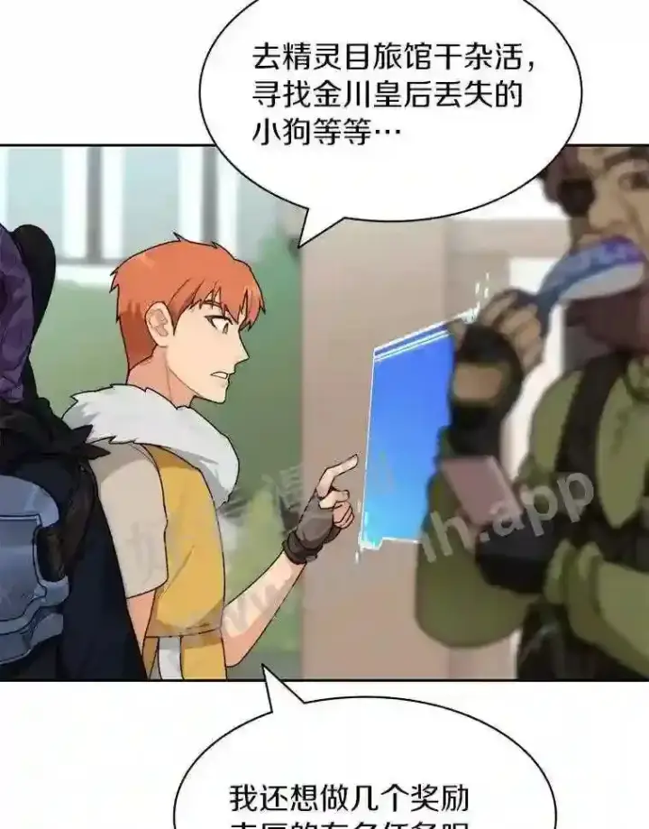 漫画《百层塔内的钉子户》19.莉卡的委托第85张图