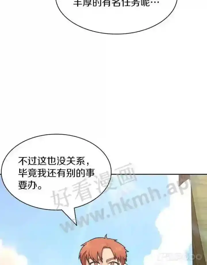 漫画《百层塔内的钉子户》19.莉卡的委托第86张图