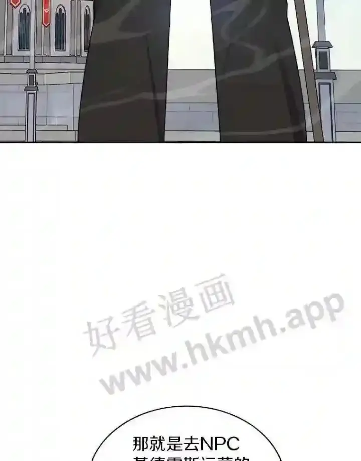 漫画《百层塔内的钉子户》19.莉卡的委托第88张图