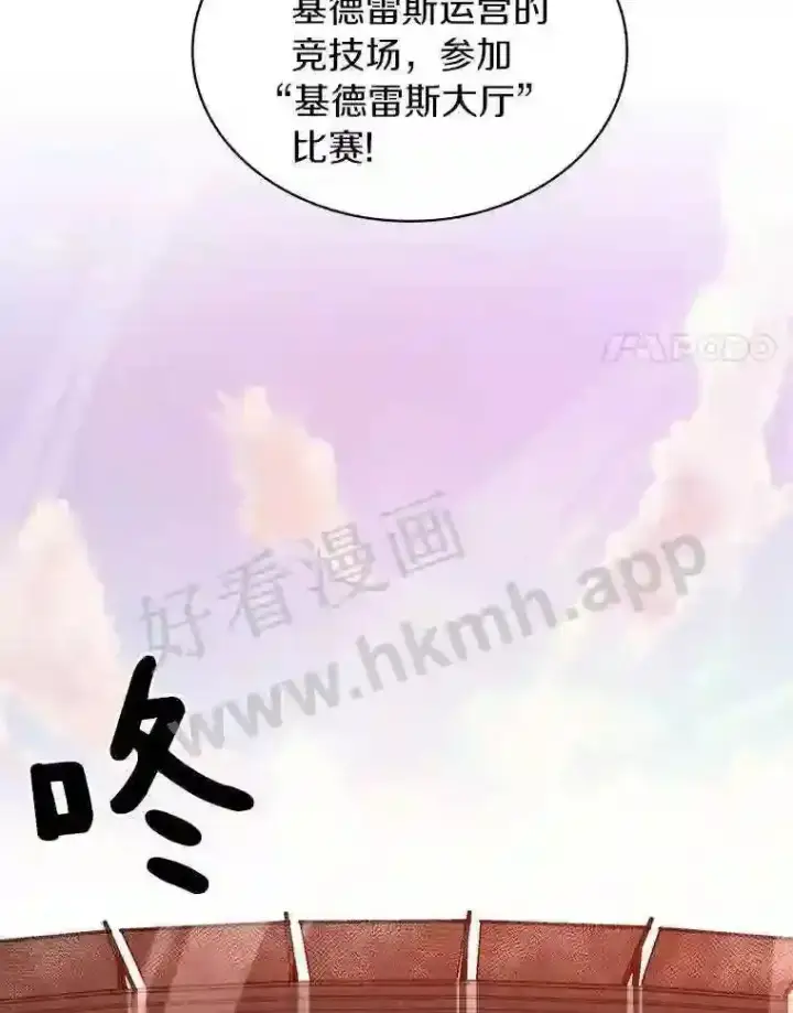 漫画《百层塔内的钉子户》19.莉卡的委托第89张图