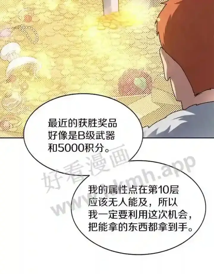 漫画《百层塔内的钉子户》19.莉卡的委托第94张图