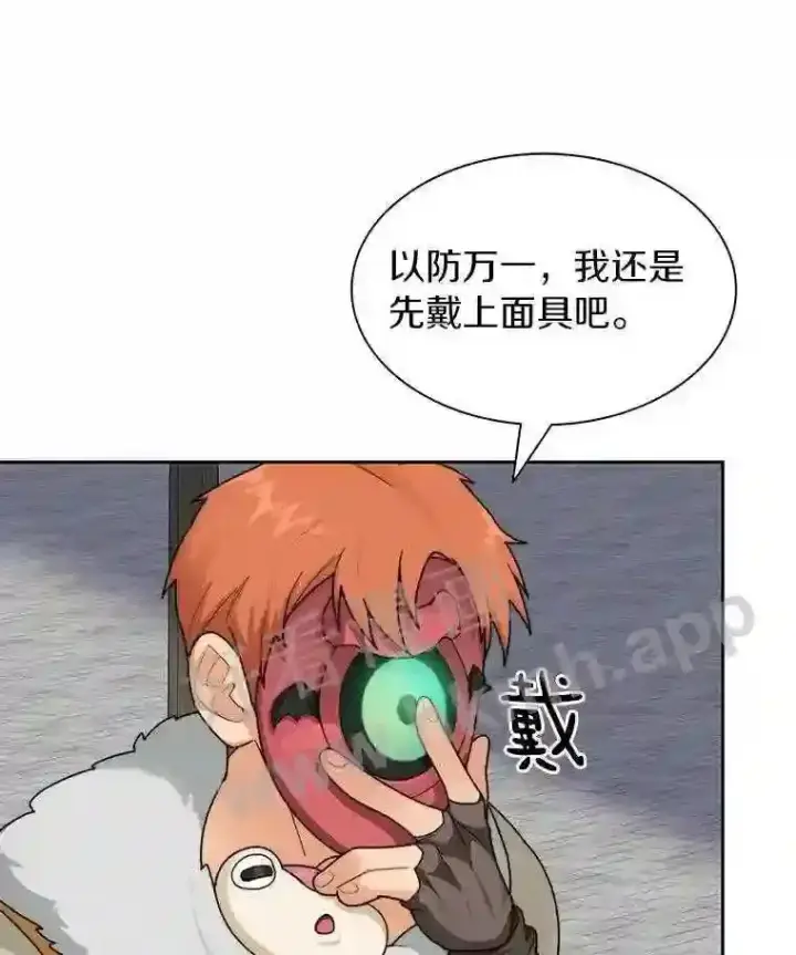 漫画《百层塔内的钉子户》19.莉卡的委托第95张图
