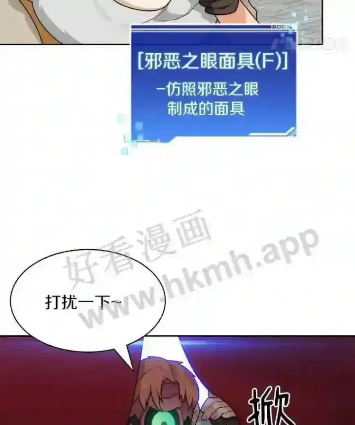 漫画《百层塔内的钉子户》19.莉卡的委托第96张图