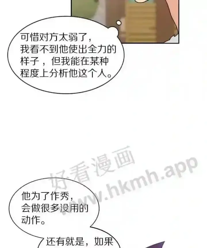 漫画《百层塔内的钉子户》20.基德雷斯的承诺第104张图