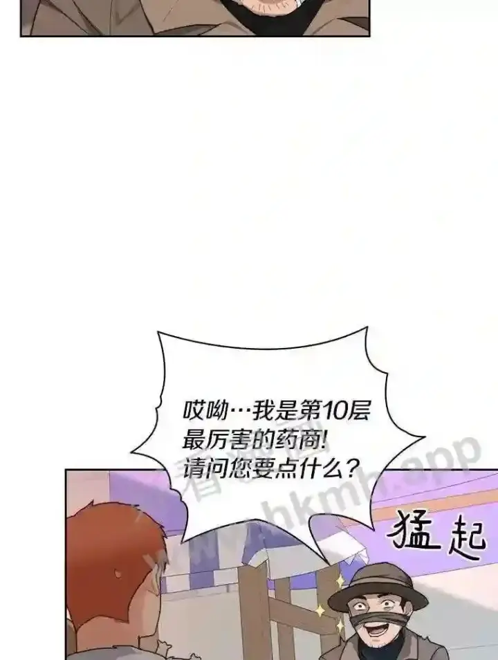 漫画《百层塔内的钉子户》20.基德雷斯的承诺第120张图
