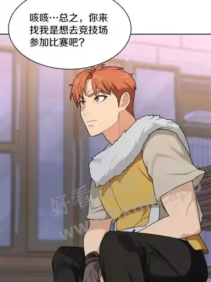 漫画《百层塔内的钉子户》20.基德雷斯的承诺第16张图