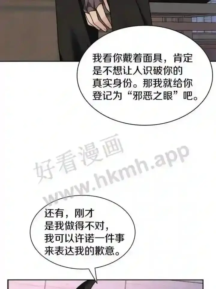 漫画《百层塔内的钉子户》20.基德雷斯的承诺第17张图