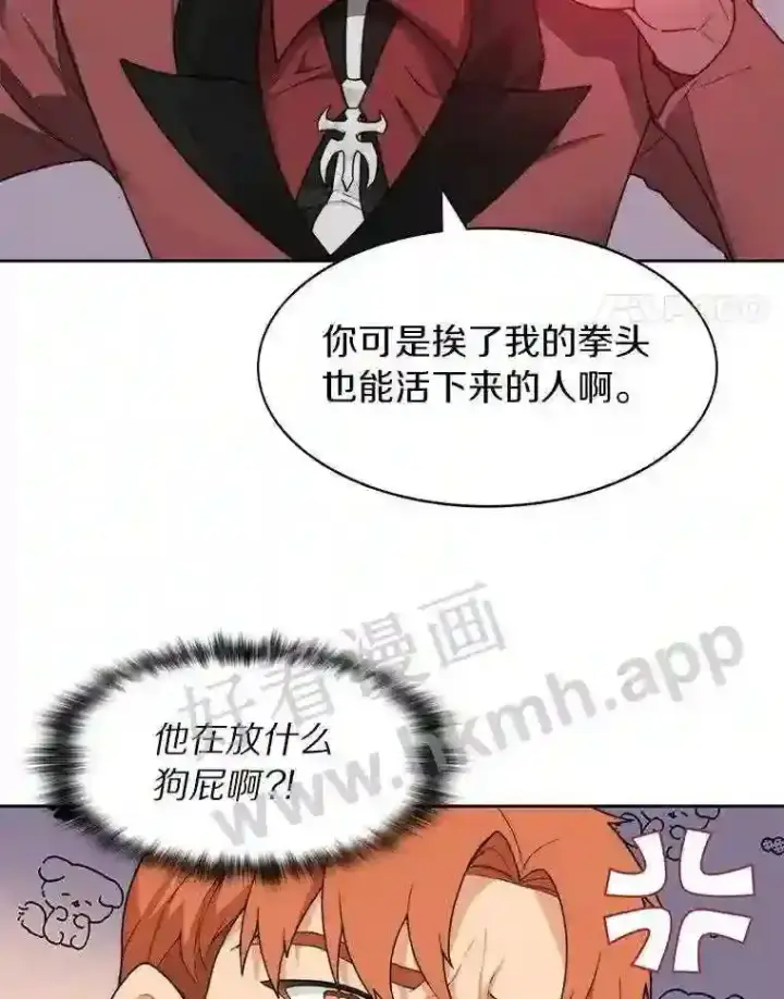 漫画《百层塔内的钉子户》20.基德雷斯的承诺第21张图