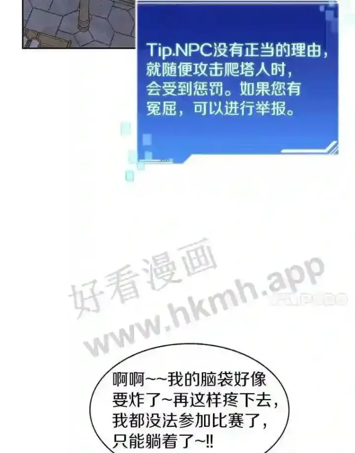 漫画《百层塔内的钉子户》20.基德雷斯的承诺第24张图