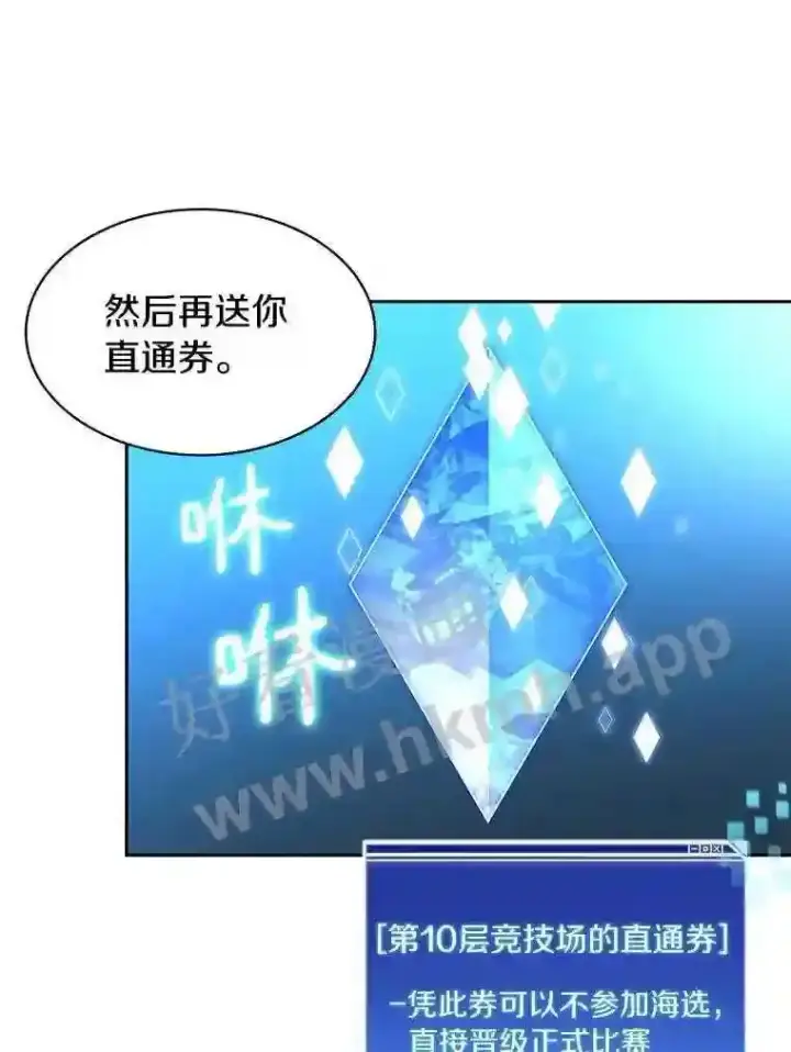漫画《百层塔内的钉子户》20.基德雷斯的承诺第32张图