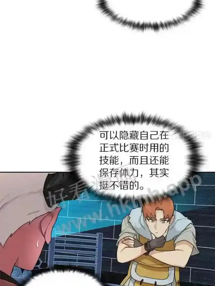 漫画《百层塔内的钉子户》20.基德雷斯的承诺第34张图