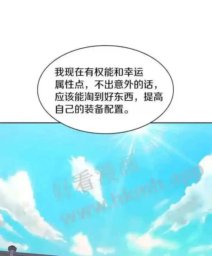 漫画《百层塔内的钉子户》20.基德雷斯的承诺第52张图