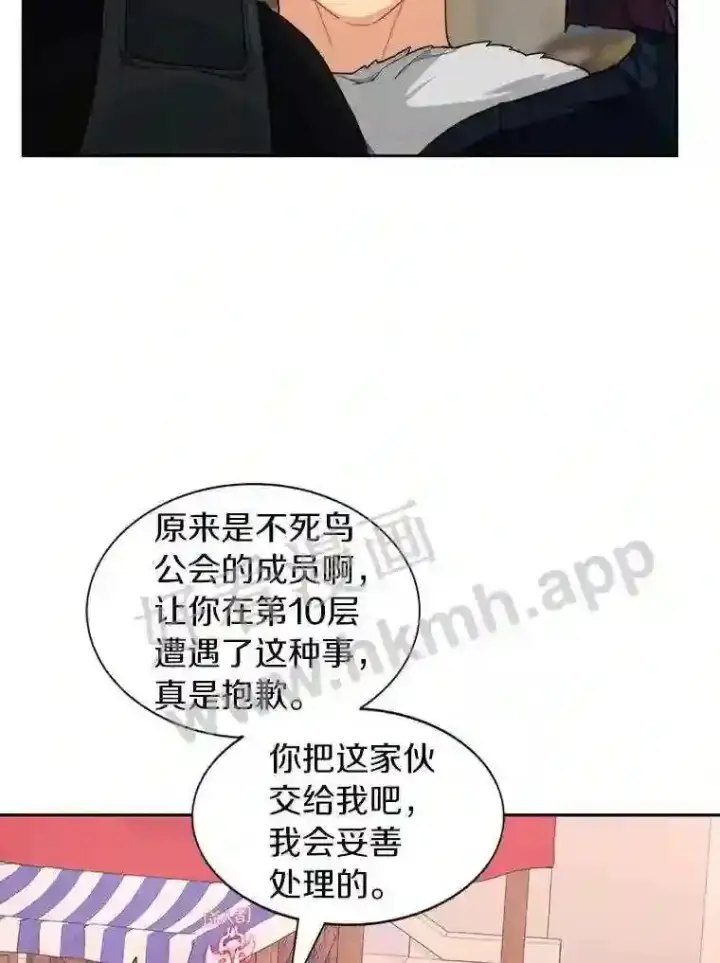 漫画《百层塔内的钉子户》20.基德雷斯的承诺第72张图
