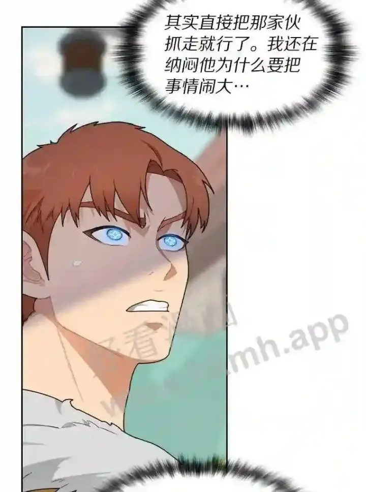 漫画《百层塔内的钉子户》20.基德雷斯的承诺第85张图