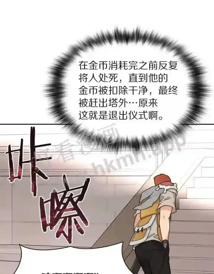 漫画《百层塔内的钉子户》21.新特性第103张图