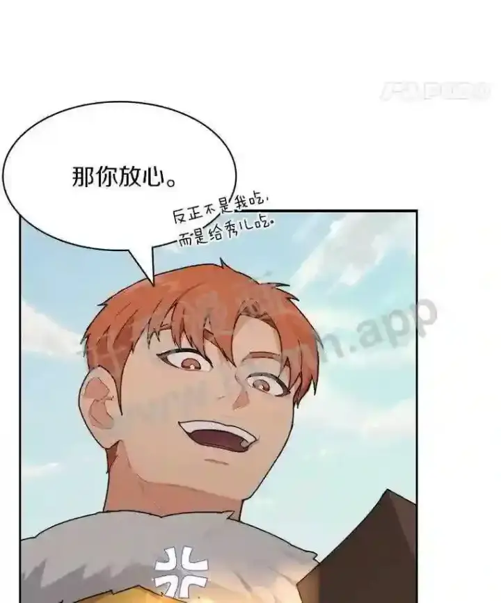 漫画《百层塔内的钉子户》21.新特性第14张图