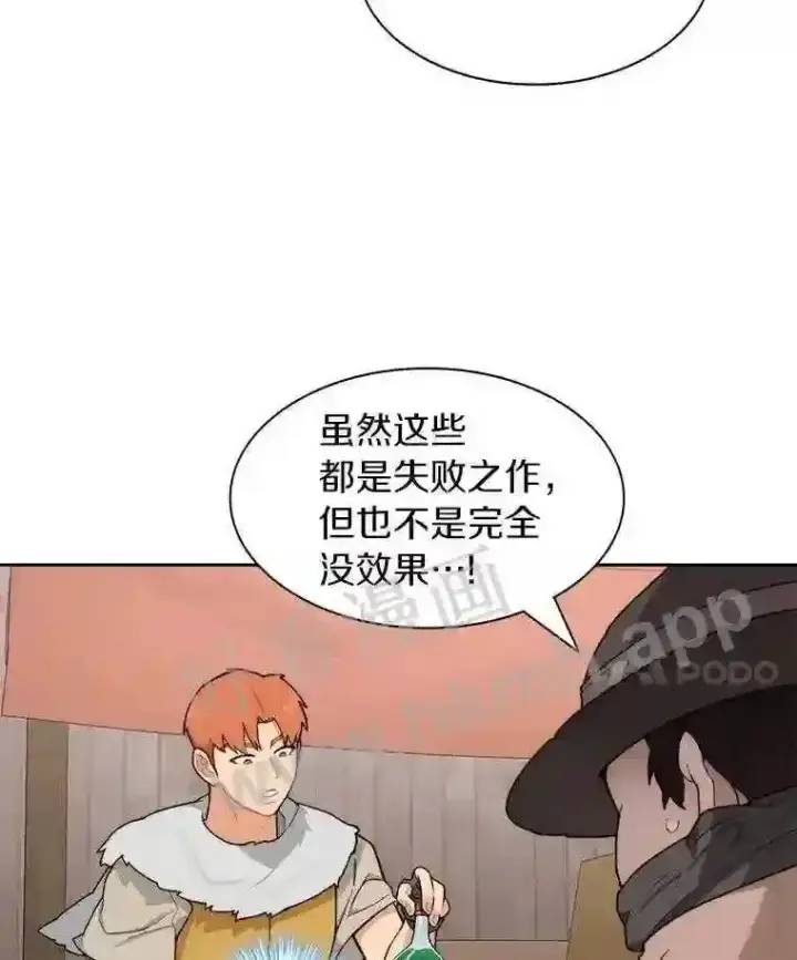 漫画《百层塔内的钉子户》21.新特性第17张图