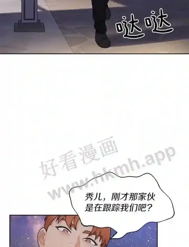 漫画《百层塔内的钉子户》21.新特性第26张图