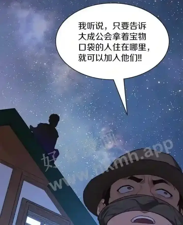 漫画《百层塔内的钉子户》21.新特性第33张图