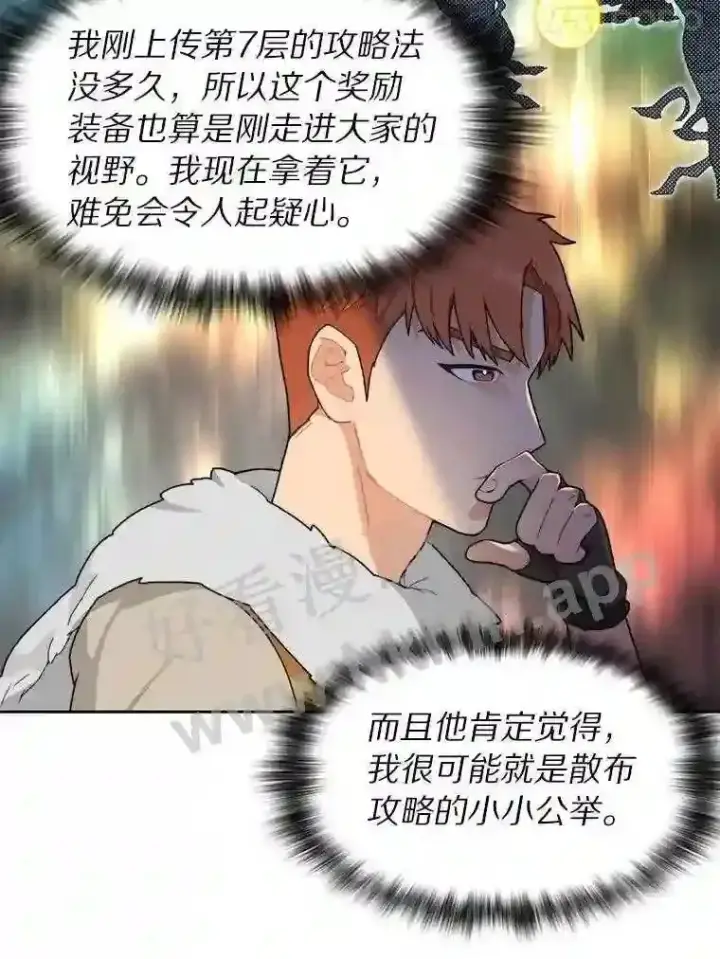 漫画《百层塔内的钉子户》21.新特性第38张图