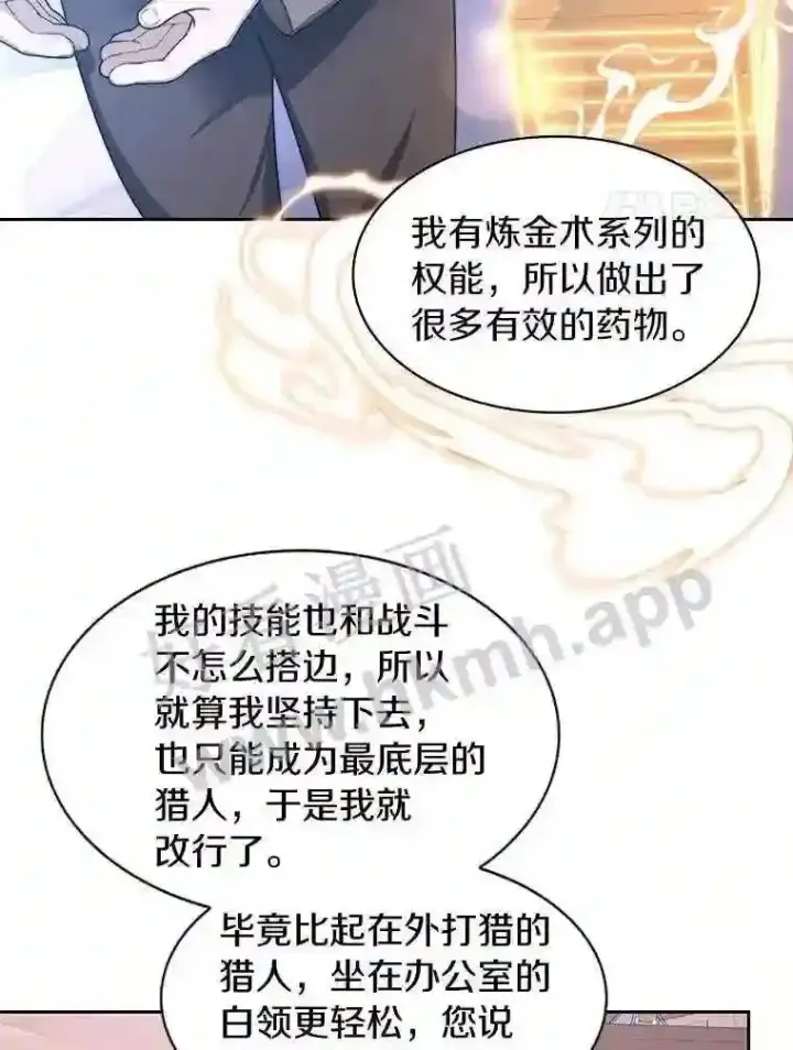 漫画《百层塔内的钉子户》21.新特性第4张图