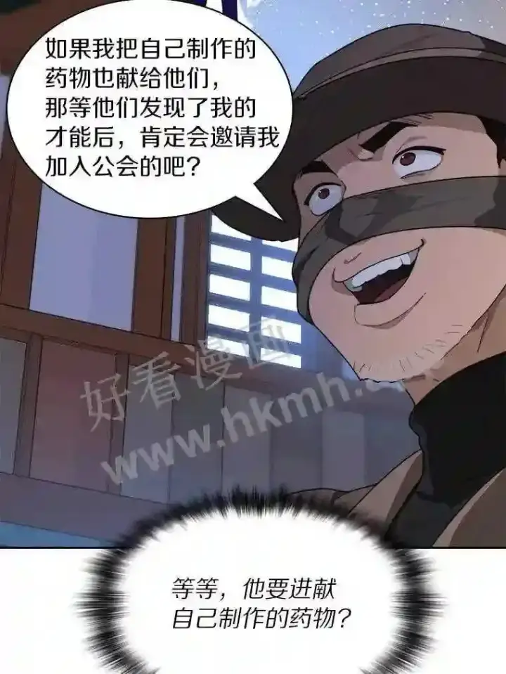 漫画《百层塔内的钉子户》21.新特性第43张图