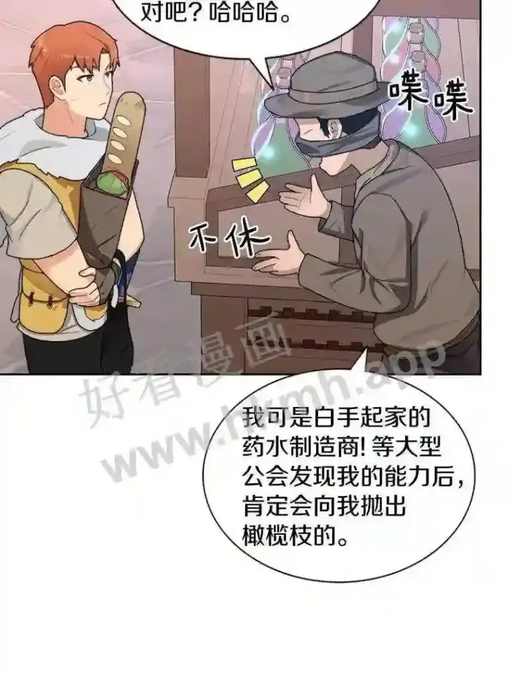 漫画《百层塔内的钉子户》21.新特性第5张图