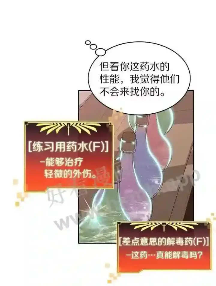 漫画《百层塔内的钉子户》21.新特性第6张图