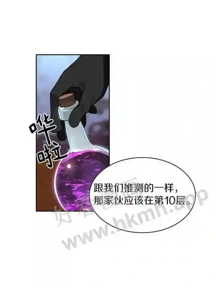 漫画《百层塔内的钉子户》21.新特性第63张图