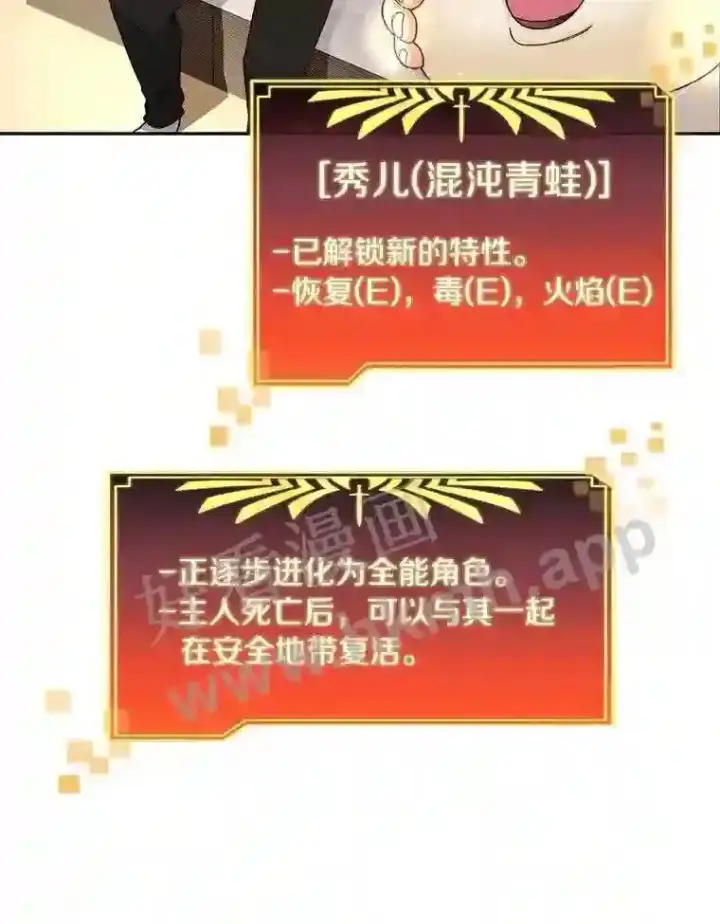 漫画《百层塔内的钉子户》21.新特性第73张图
