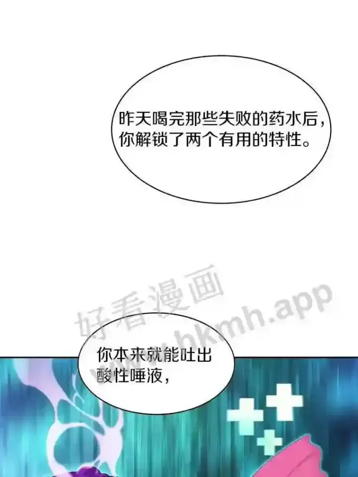 漫画《百层塔内的钉子户》21.新特性第74张图