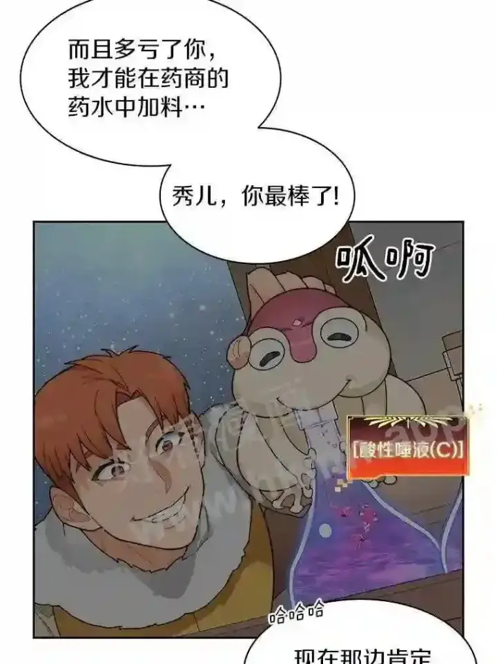 漫画《百层塔内的钉子户》21.新特性第77张图