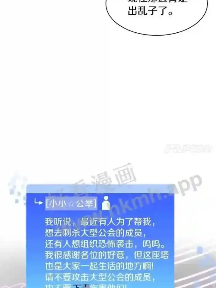 漫画《百层塔内的钉子户》21.新特性第78张图