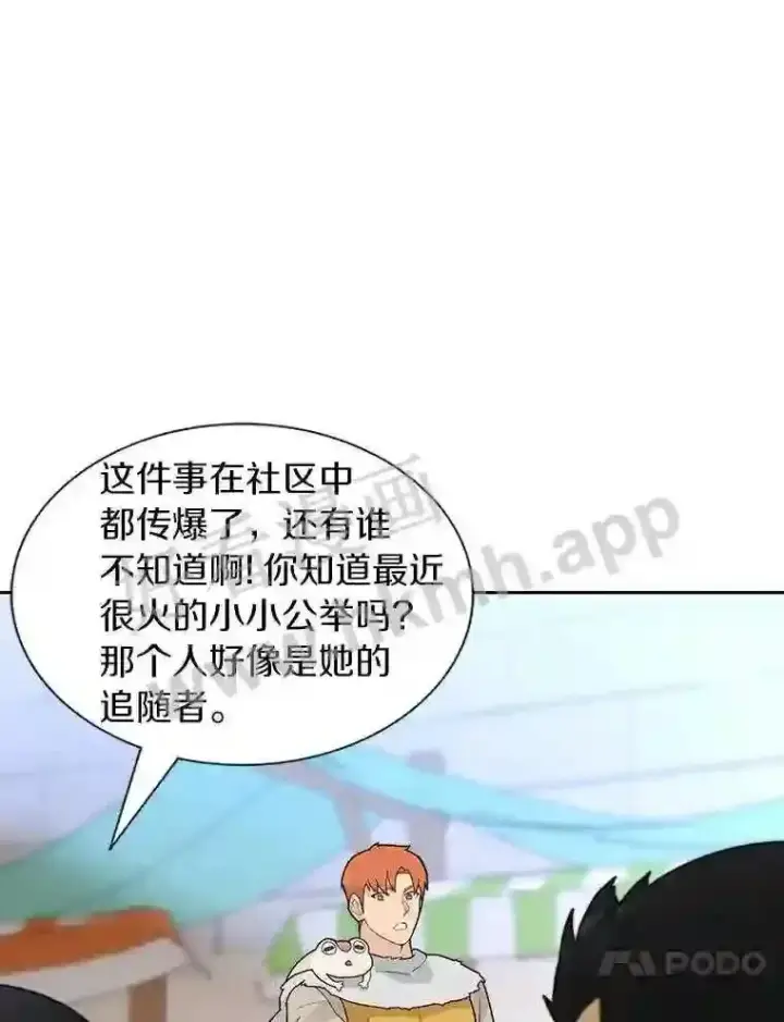 漫画《百层塔内的钉子户》21.新特性第84张图