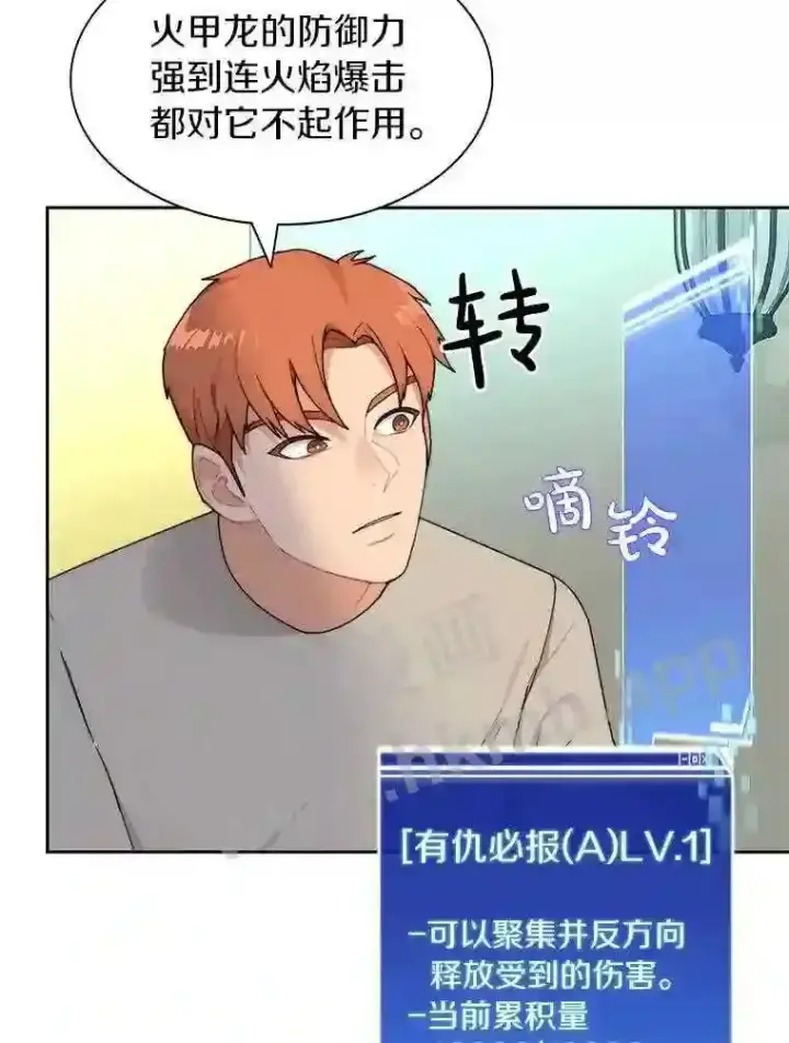 漫画《百层塔内的钉子户》22.火甲龙第103张图