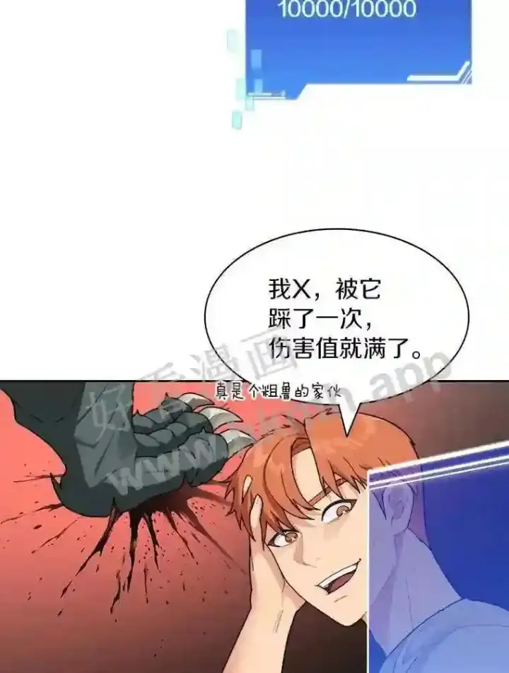 漫画《百层塔内的钉子户》22.火甲龙第104张图