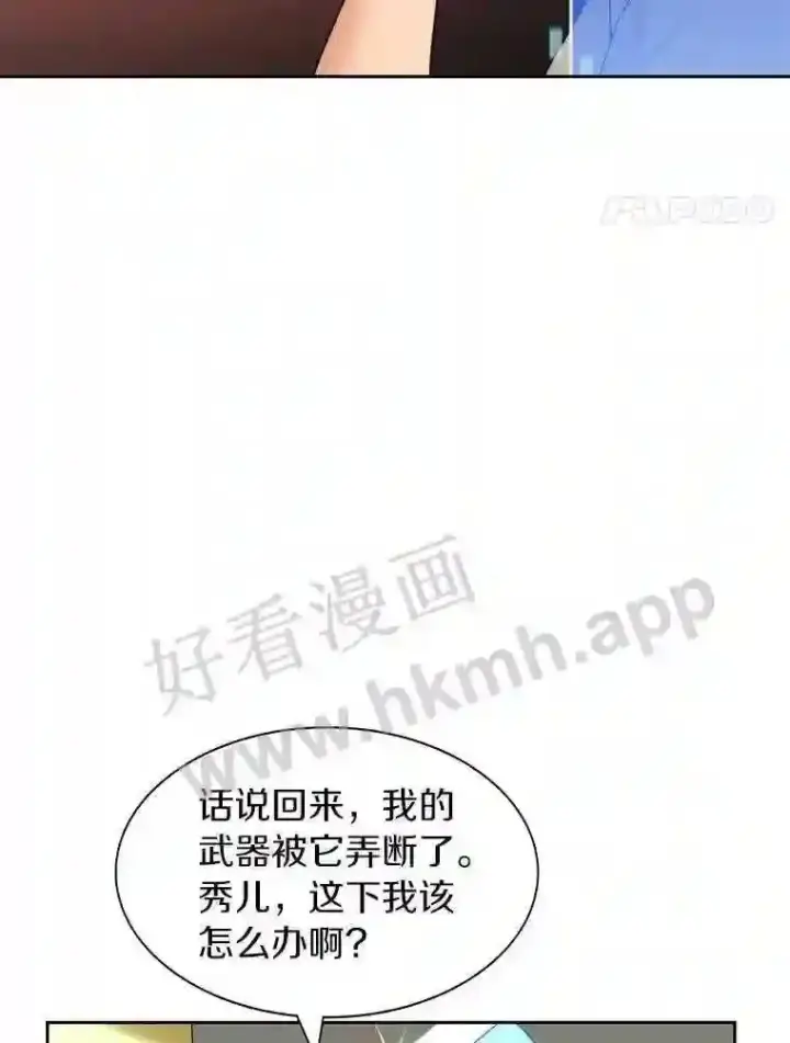 漫画《百层塔内的钉子户》22.火甲龙第105张图