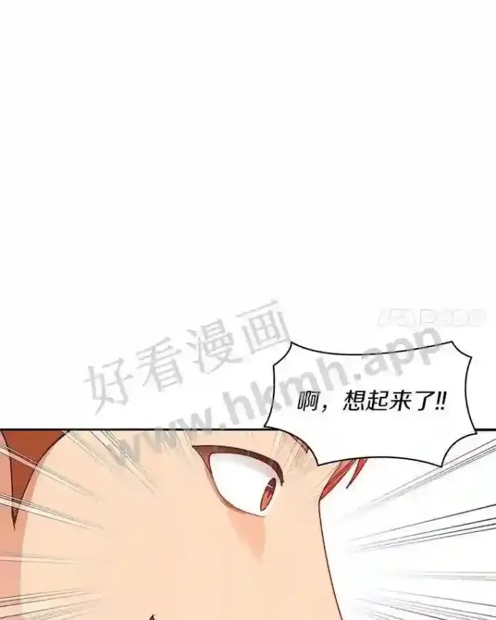 漫画《百层塔内的钉子户》22.火甲龙第108张图