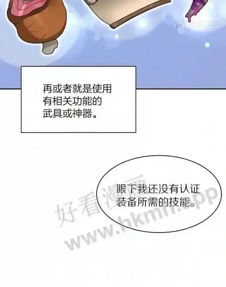 漫画《百层塔内的钉子户》22.火甲龙第11张图