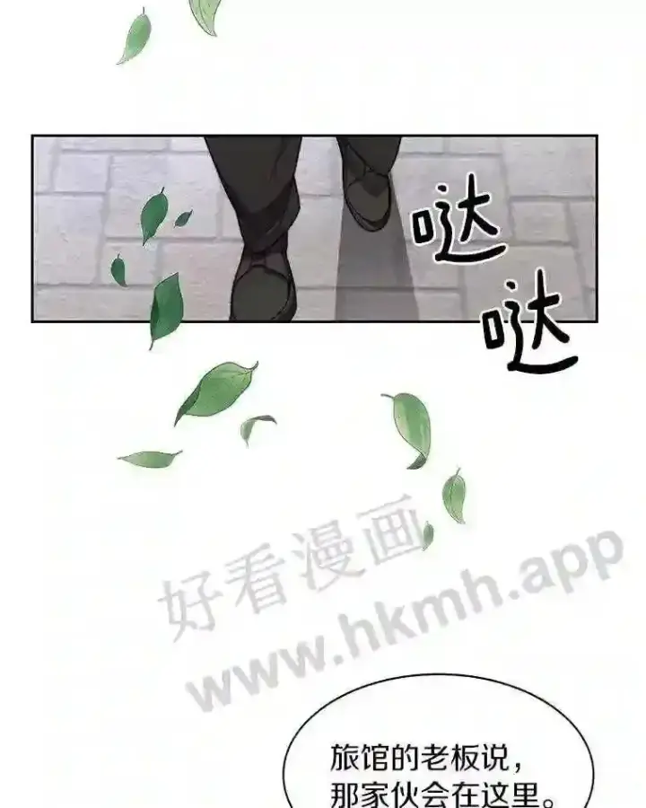 漫画《百层塔内的钉子户》22.火甲龙第110张图
