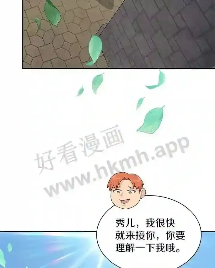 漫画《百层塔内的钉子户》22.火甲龙第112张图