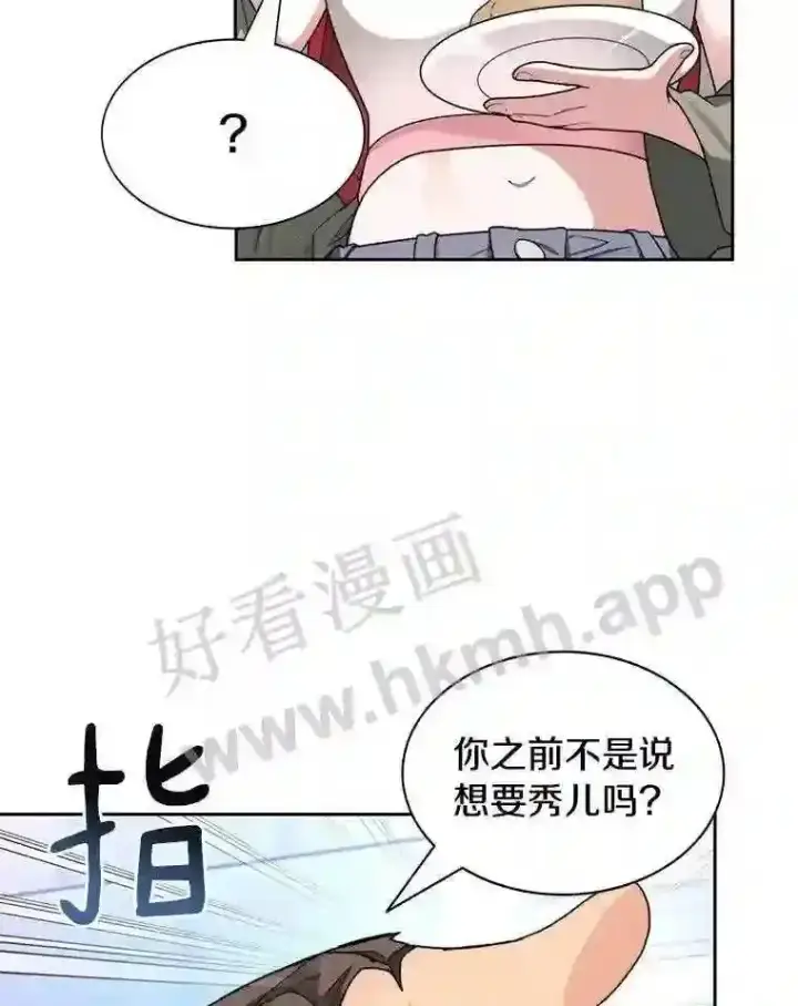 漫画《百层塔内的钉子户》22.火甲龙第121张图