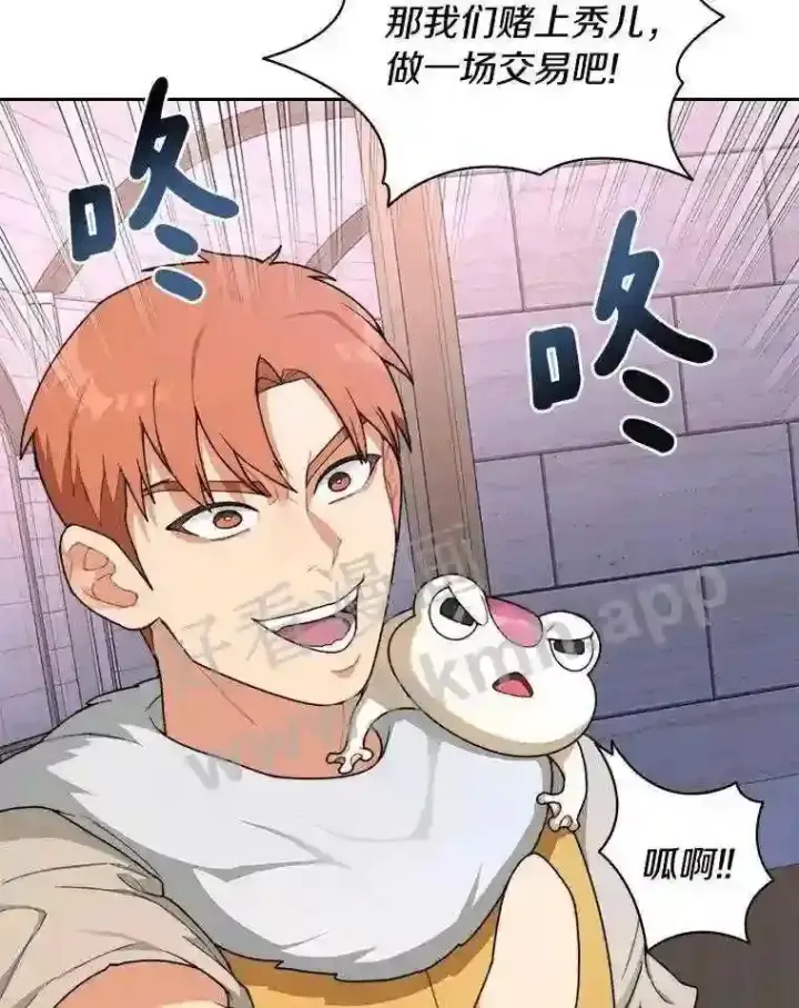 漫画《百层塔内的钉子户》22.火甲龙第123张图