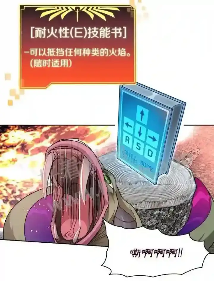 漫画《百层塔内的钉子户》22.火甲龙第15张图