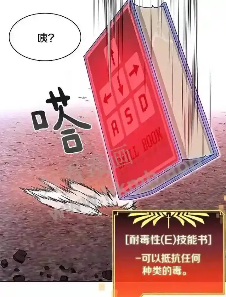 漫画《百层塔内的钉子户》22.火甲龙第18张图