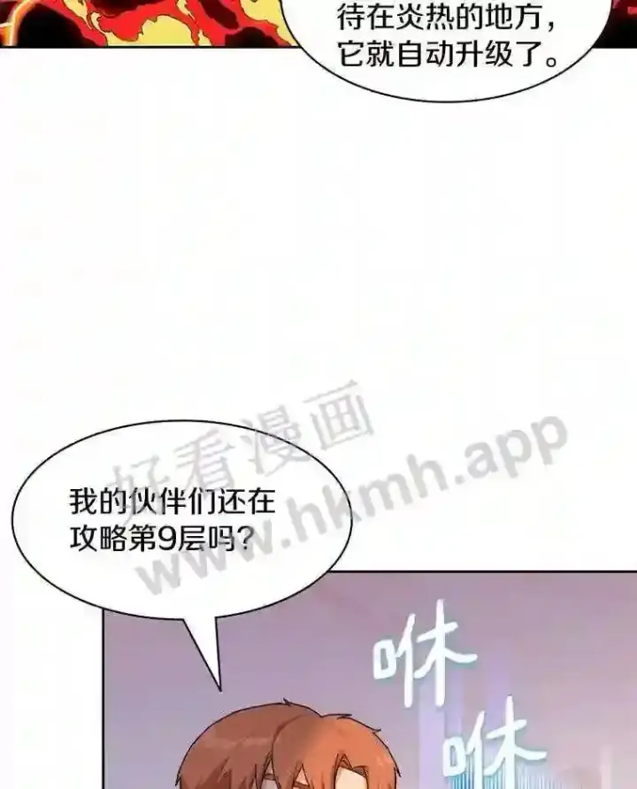 漫画《百层塔内的钉子户》22.火甲龙第25张图