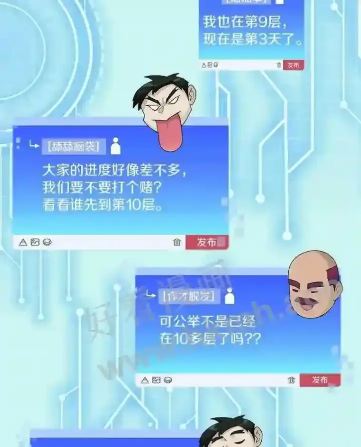 漫画《百层塔内的钉子户》22.火甲龙第29张图