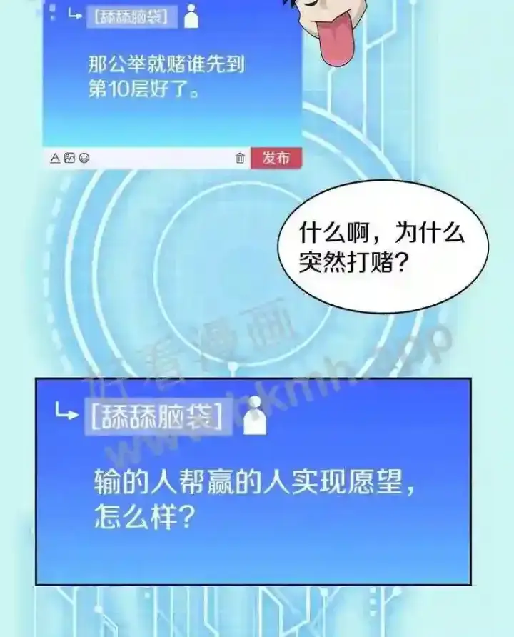 漫画《百层塔内的钉子户》22.火甲龙第30张图